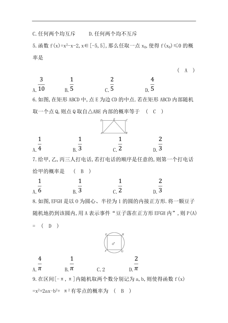 2019人教A版高中数学必修三练习：第三章 概率 单元质量评估 Word版含答案.doc_第2页