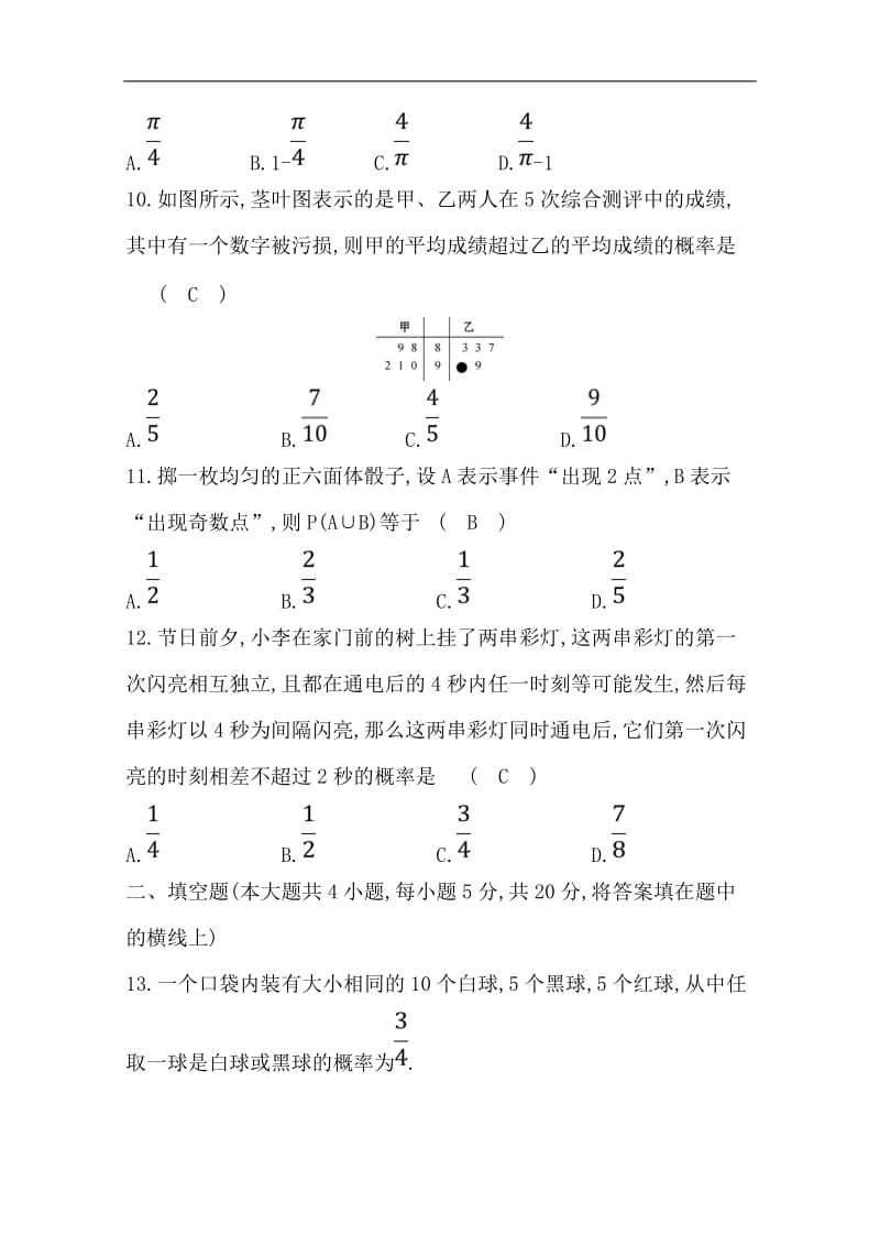 2019人教A版高中数学必修三练习：第三章 概率 单元质量评估 Word版含答案.doc_第3页