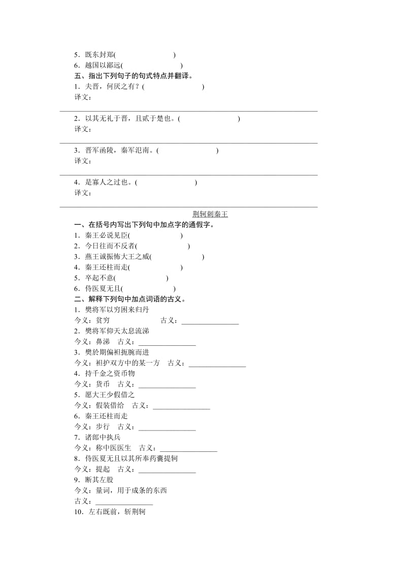 [最新]高考语文（安徽省）一轮复习：教材梳理（全套含答案）.doc_第2页