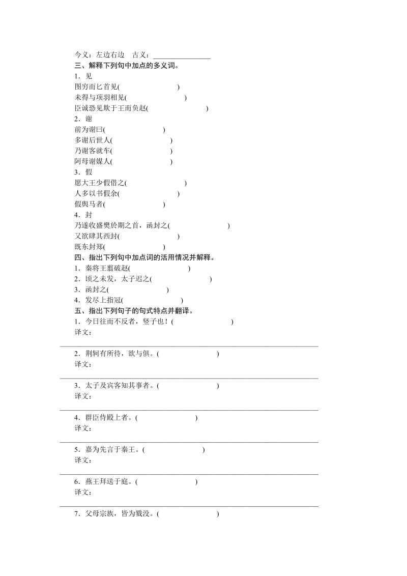 [最新]高考语文（安徽省）一轮复习：教材梳理（全套含答案）.doc_第3页