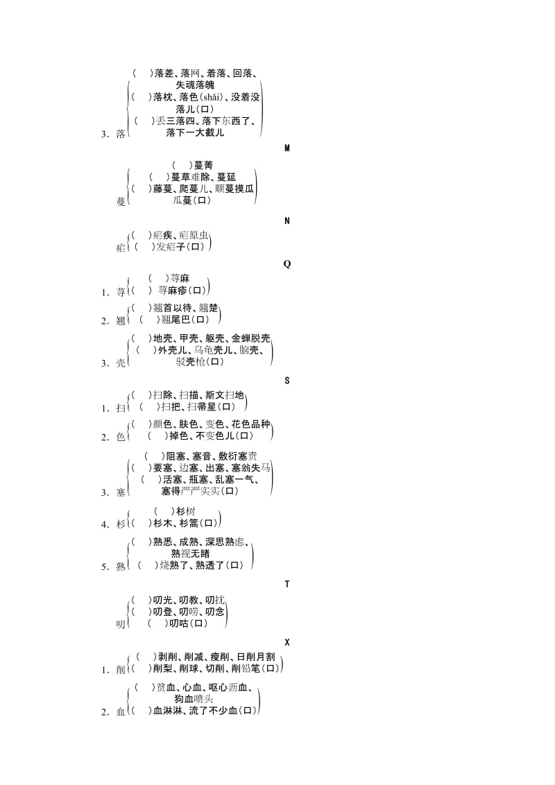 [最新]高考语文（北京市）一轮复习：随身宝（全套含答案）.doc_第2页