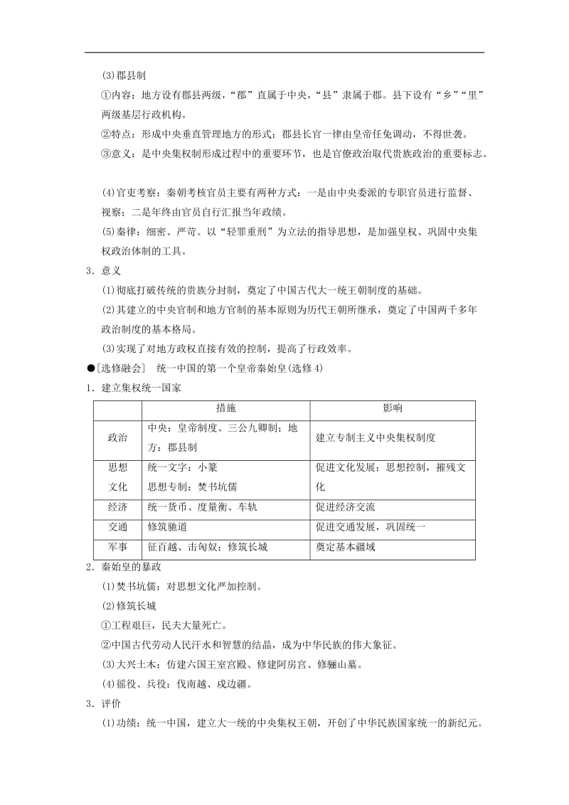 通史版通用2019版高考历史一轮总复习第1部分中国古代史第1单元第2讲走向大一统的秦汉政治经济和思想文化学.doc_第2页