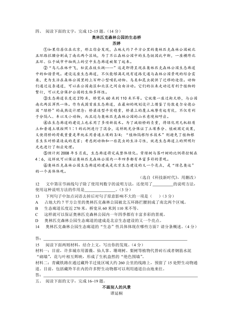 【精选真题】2008年江苏省宿迁中考语文试题.doc_第3页