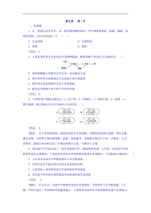 江苏省启东中学高一生物人教版必修3 同步训练： 第5章 第1节生态系统的结构 Word版含答案.doc