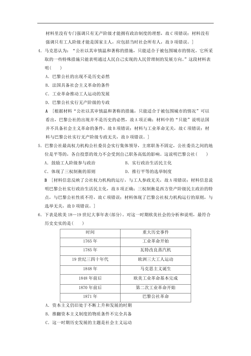 通史版通用2019版高考历史一轮总复习第3部分世界古代近代史第8单元第24讲科学社会主义理论和近代民主政治的扩展课后限时集训.doc_第2页