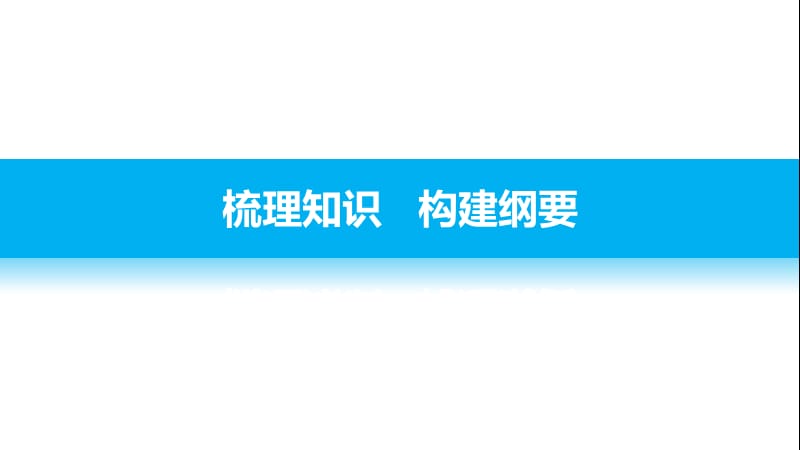 2019-2020学年高二生物人教版选修3课件：专题2 基因工程 专题整合提升 .pptx_第3页