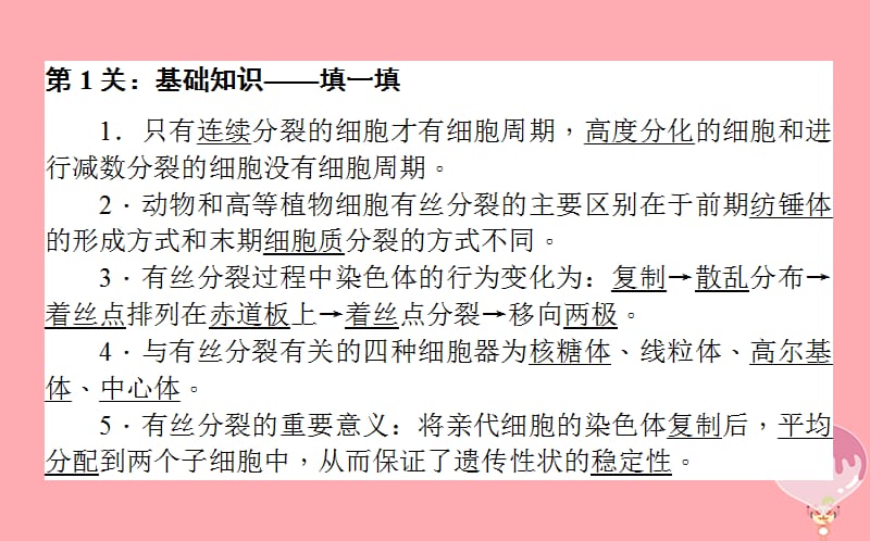 2020年高考生物二轮专题总复习课件：第三部分 回归本源保防过通关 Ⅰ－3 细胞的生命历程课件.ppt_第2页