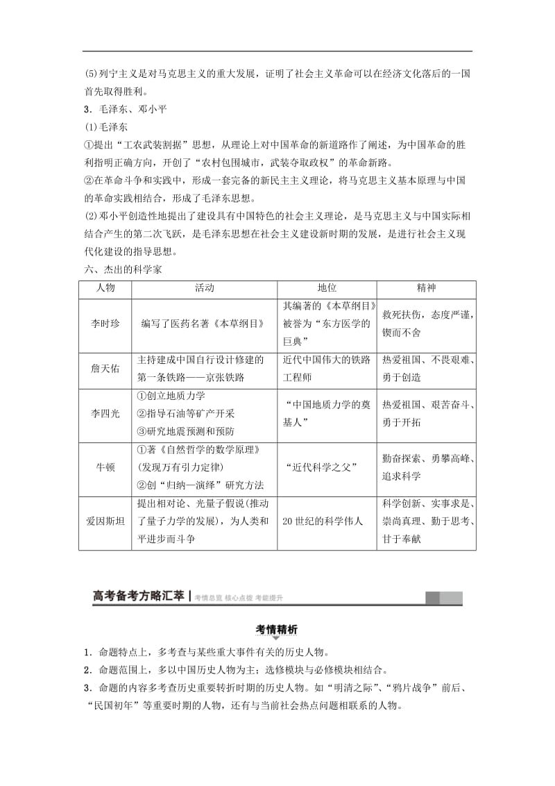 海南省2019届高考历史一轮总复习鸭部分中外历史人物评说学案201811272141.doc_第3页