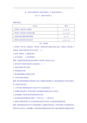 江苏省启东中学高一生物人教版必修2 课时训练： 基因在染色体上 Word版含答案.doc