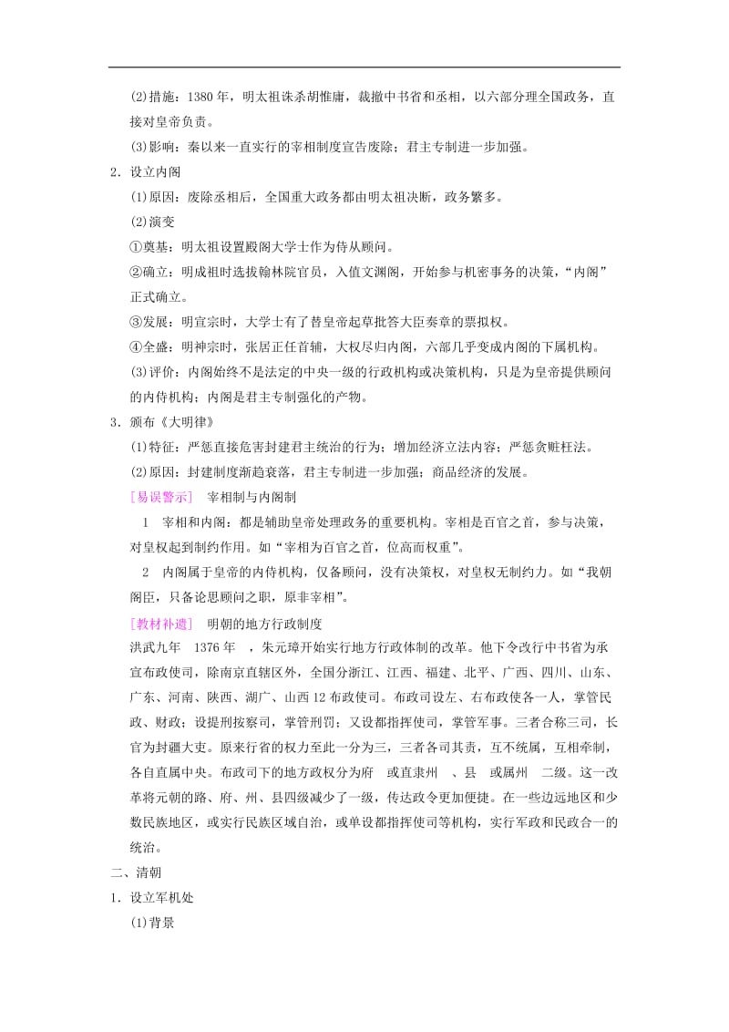 通史版通用2019版高考历史一轮总复习第1部分中国古代史第3单元第6讲明清时期君主专制的强化与社会经济的发展学案.doc_第2页