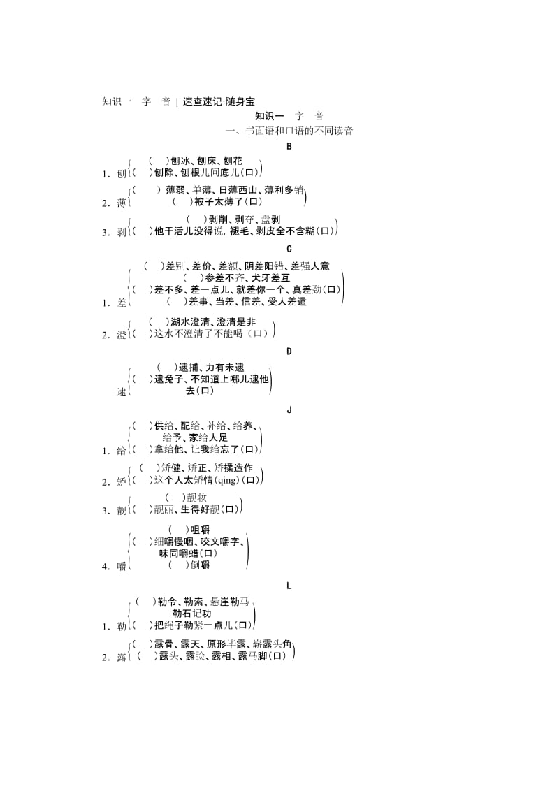 [最新]高考语文（湖南省）一轮复习：随身宝（全套含答案）.doc_第1页