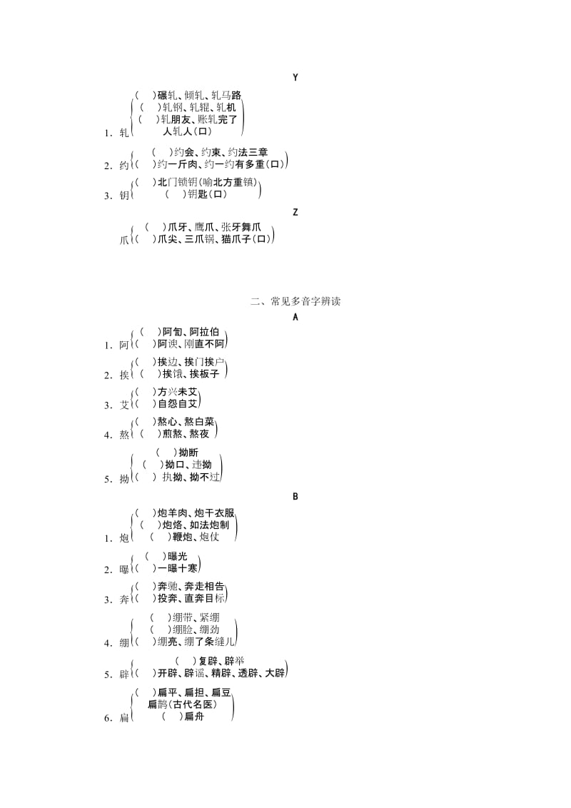 [最新]高考语文（湖南省）一轮复习：随身宝（全套含答案）.doc_第3页