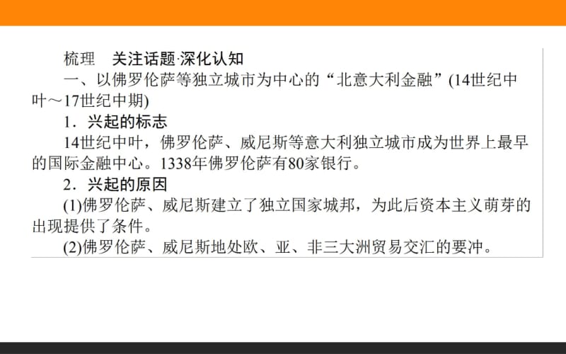 2019版历史二轮（通史版）课件：关注3.4　金融中心的变迁——世界经济发展态势与中华民族的伟大复兴.pdf_第3页