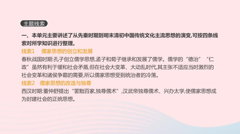 2019年高考历史一轮复习第12单元中国传统文化主流思想的演变及科技文化课件新人教版.pdf_第2页