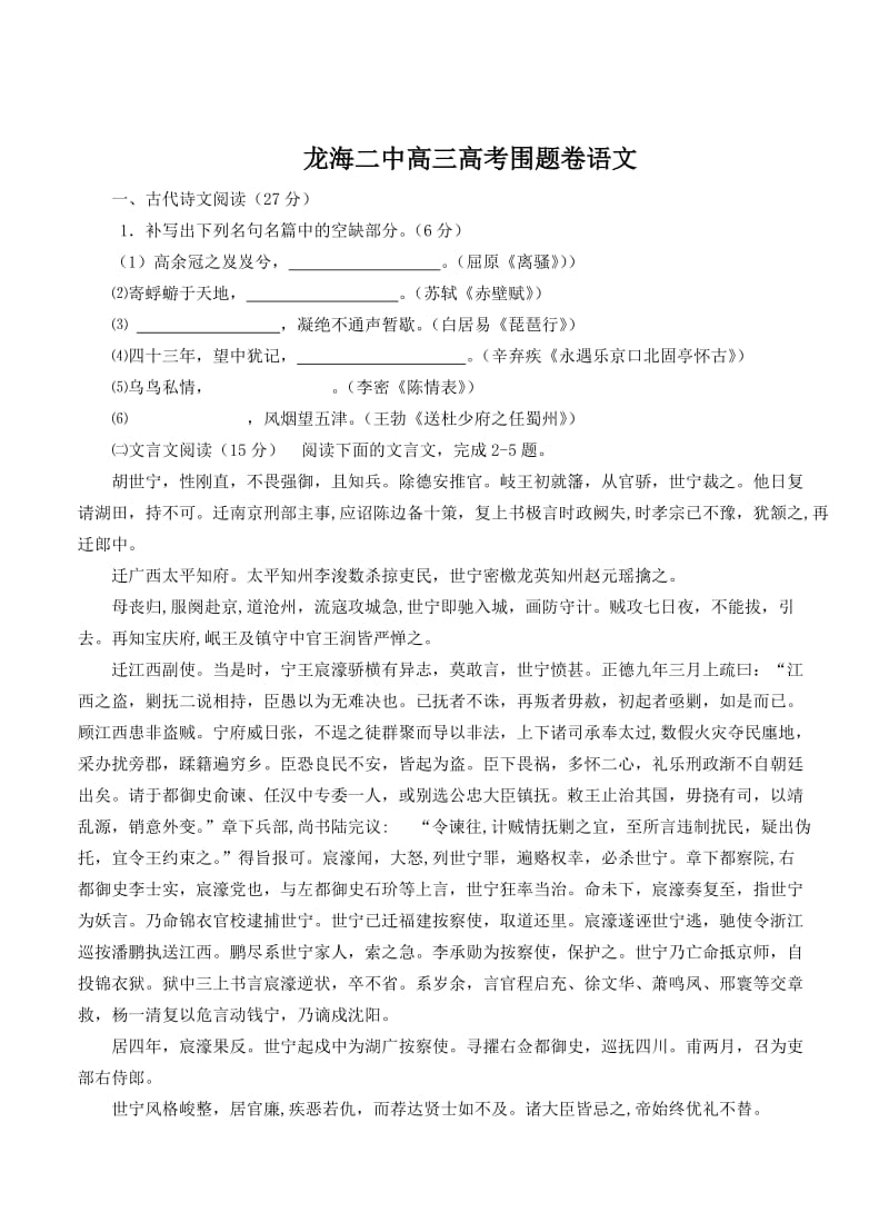 [最新]福建省龙海二中高三高考围题卷语文试题及答案.doc_第1页