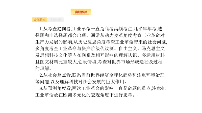 2020版新设计历史通史版大一轮复习课件：专题十二　新航路的开辟、殖民扩张与资本主义世界市场的形成和发展 30 .pdf_第2页