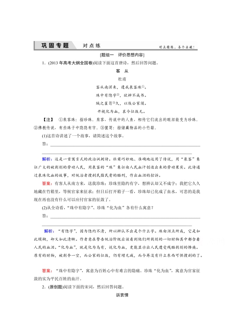 [最新]高考语文（山东）一轮复习对点练 11-4 含解析.doc_第1页