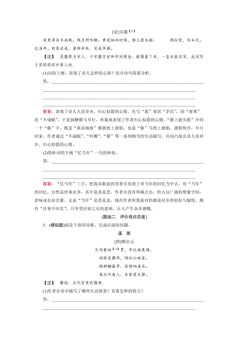 [最新]高考语文（山东）一轮复习对点练 11-4 含解析.doc_第2页