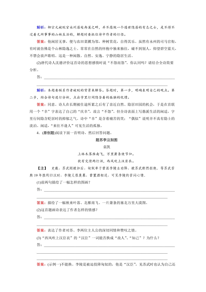 [最新]高考语文（山东）一轮复习对点练 11-4 含解析.doc_第3页