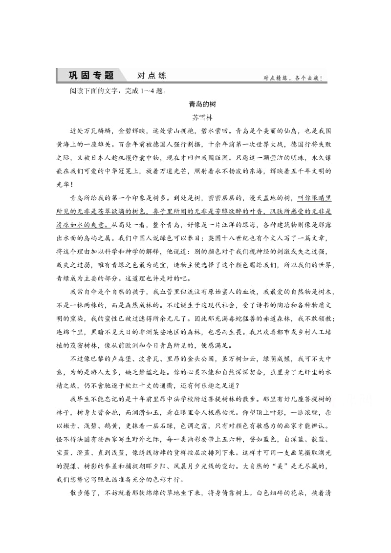 [最新]高考语文（山东）一轮复习对点练 14-5 含解析.doc_第1页