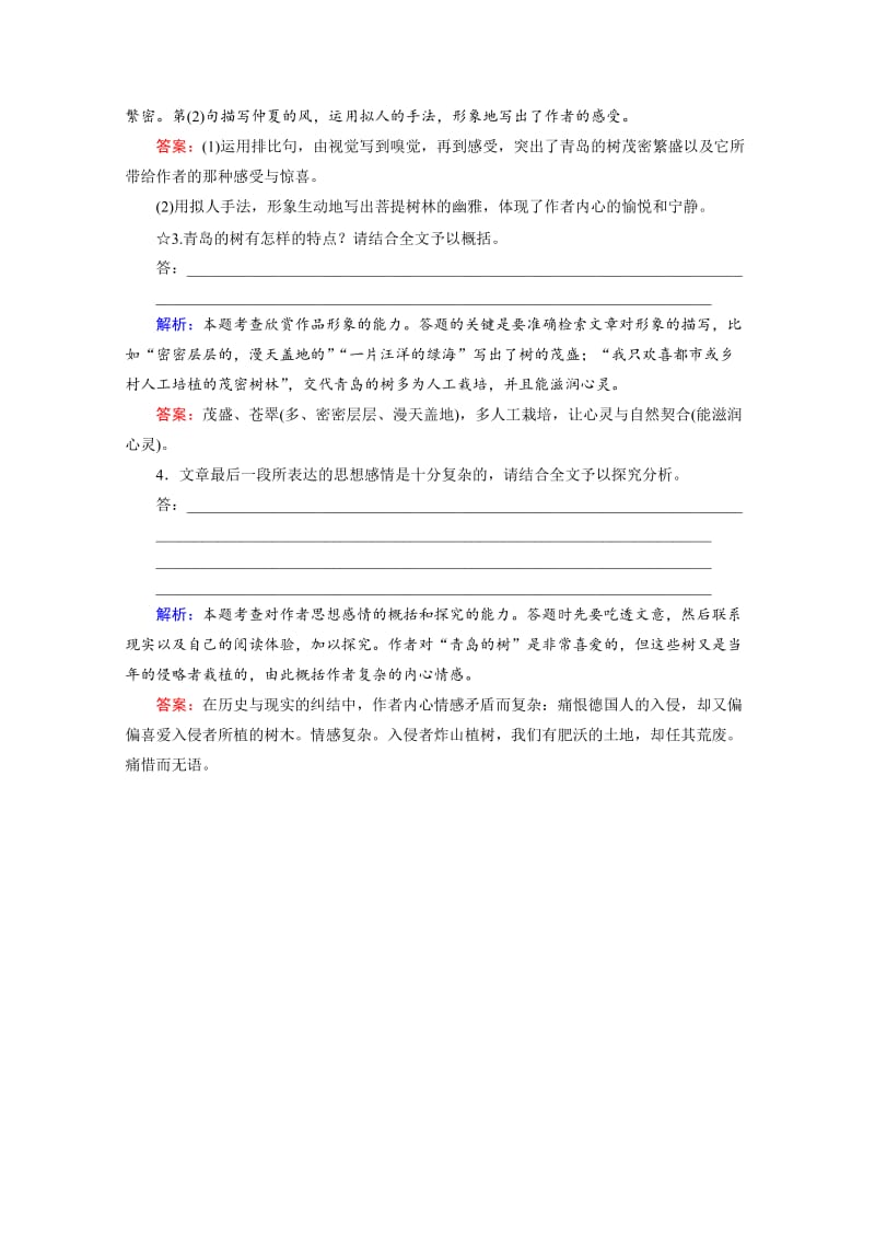 [最新]高考语文（山东）一轮复习对点练 14-5 含解析.doc_第3页