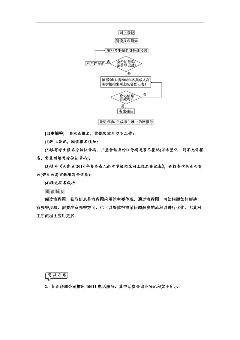 2019年数学新同步湘教版选修1-2讲义+精练：第6章 6．2 工序流程图 Word版含解析.doc_第3页