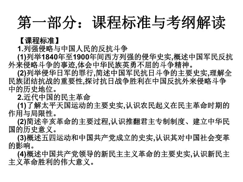 2019届艺考生文化课冲刺点金历史课件：第五讲 近代中国的民主革命（共76张PPT） .pdf_第1页