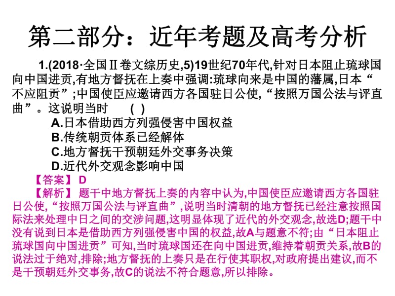 2019届艺考生文化课冲刺点金历史课件：第五讲 近代中国的民主革命（共76张PPT） .pdf_第3页