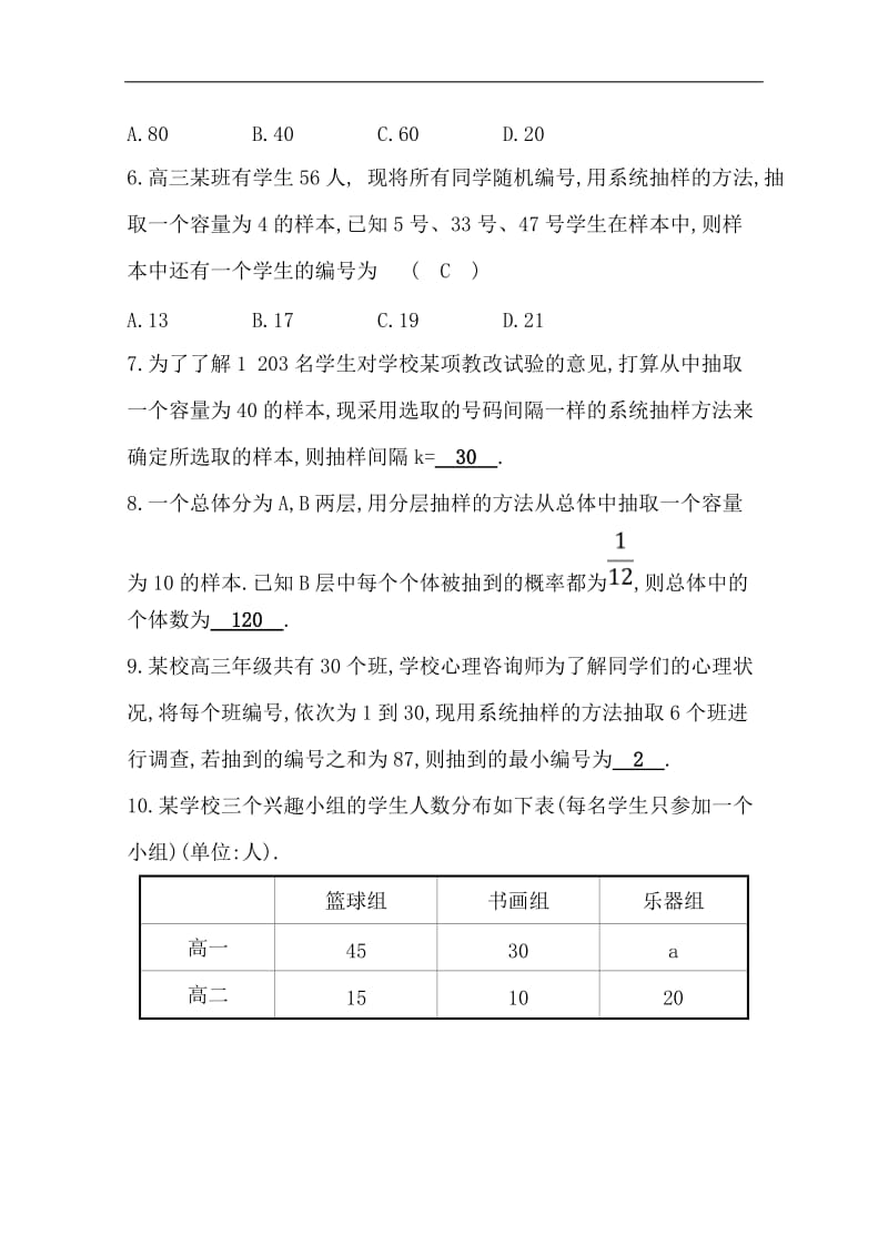 2019人教A版高中数学必修三练习：第二章 统计 分层训练 进阶冲关 2.1 随 机 抽 样 Word版含答案.doc_第2页