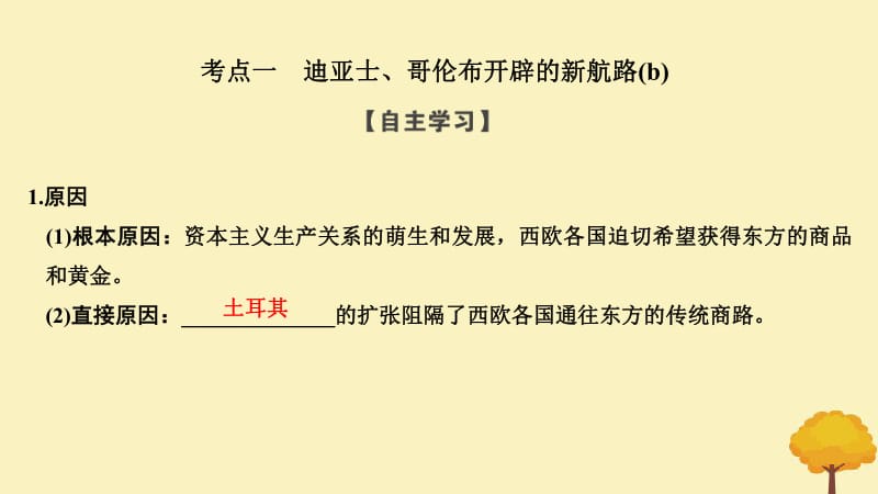 浙江专用2018_2019学年高中历史专题五走向世界的资本主义市场课时一开辟文明交往的航线课件人民版必修2.pdf_第3页