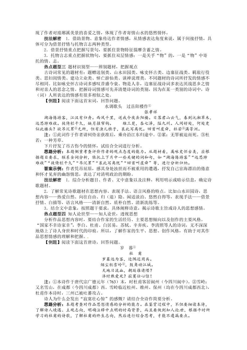 [最新]高考第二轮复习语文广东版：古代诗歌鉴赏-思想内容和观点态度.doc_第3页