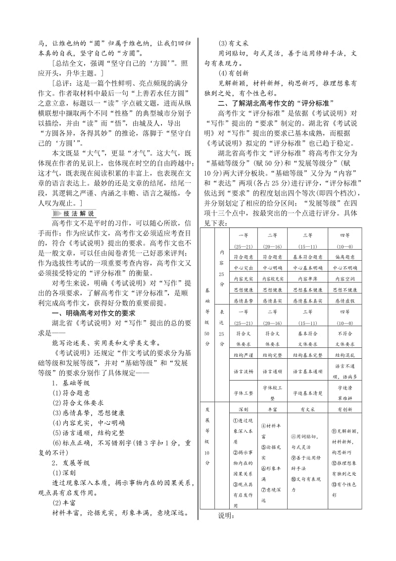 [最新]高考语文（湖北）一轮复习讲义：第五部分　写　　作（共四个单元）.doc_第2页