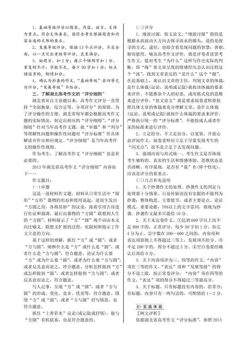 [最新]高考语文（湖北）一轮复习讲义：第五部分　写　　作（共四个单元）.doc_第3页