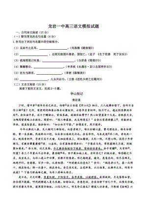 [最新]福建省龙岩一中高三下学期考前模拟试卷语文试题及答案.doc