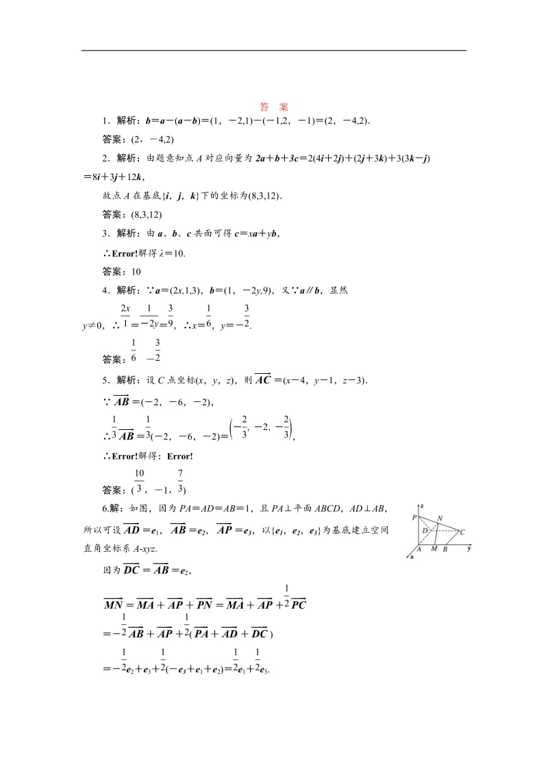 2019-2020学年高二数学苏教版选修2-1课时跟踪训练：（二十一）　空间向量的坐标表示 Word版含解析.doc_第2页