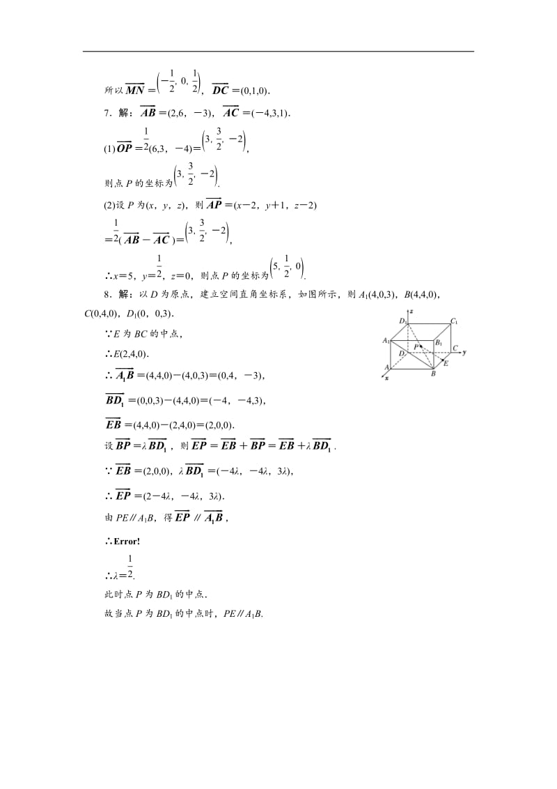 2019-2020学年高二数学苏教版选修2-1课时跟踪训练：（二十一）　空间向量的坐标表示 Word版含解析.doc_第3页