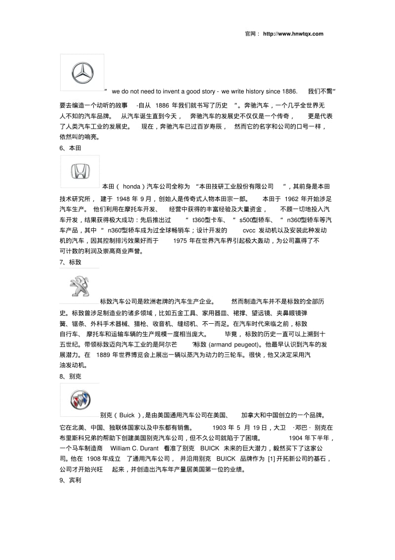 汽车品牌标志大全及品牌介绍资料.pdf_第2页