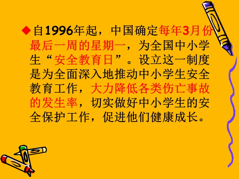 中小学生安全教育日活动.ppt_第3页