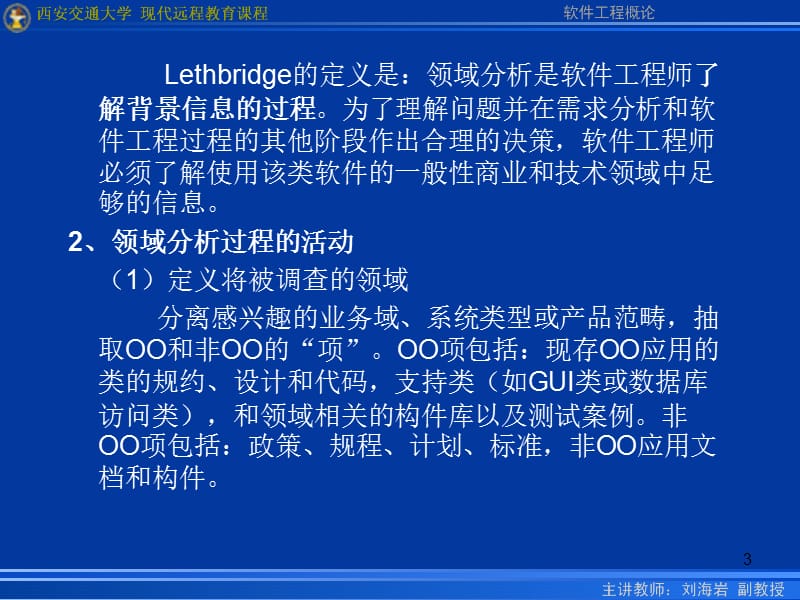 第8章面向对象分析.ppt_第3页