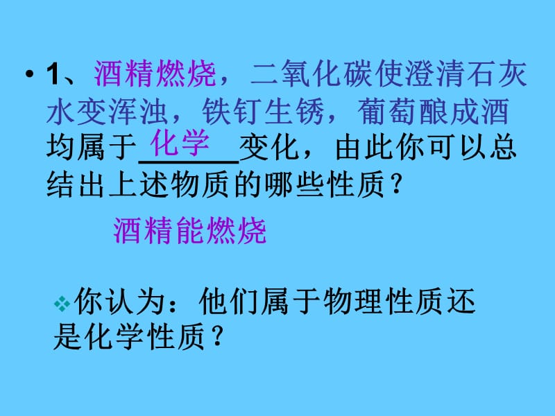 物理性质与化学性质（二）.ppt_第3页