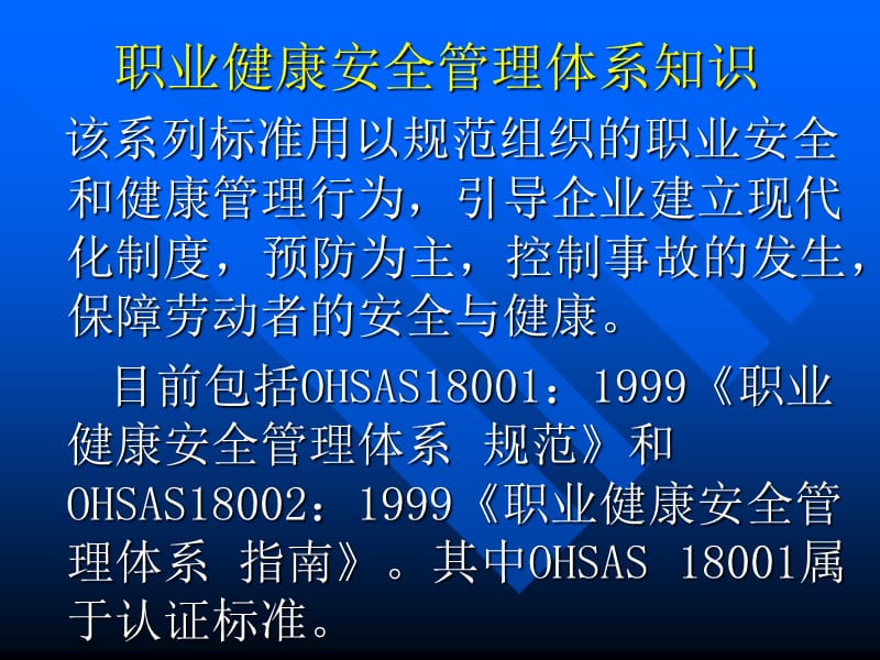 职业健康安全管理体系知识 .ppt_第3页