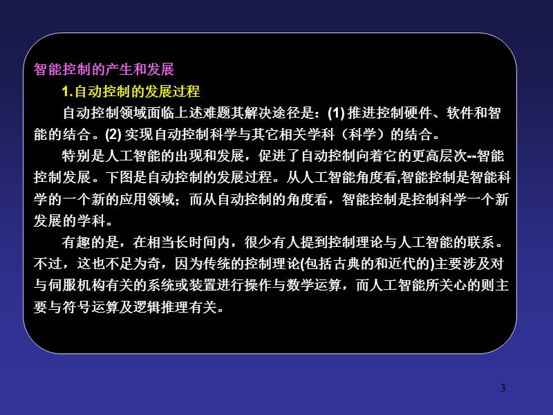 第六章智能控制.ppt_第3页