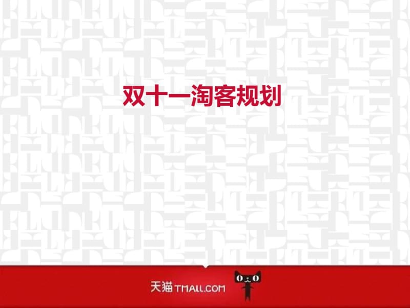 真正的淘宝客高手分享实操干货..pdf_第1页