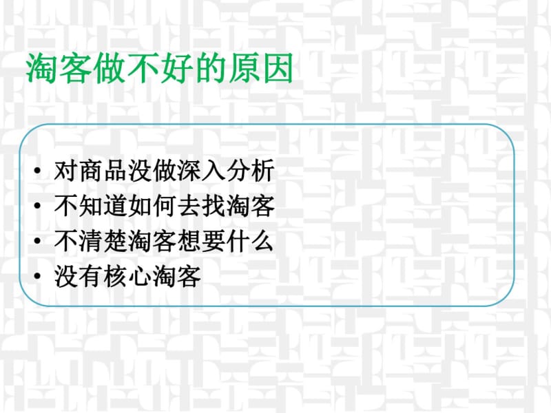 真正的淘宝客高手分享实操干货..pdf_第3页