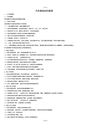 汽车美容店管理大全(超详细)[1].pdf