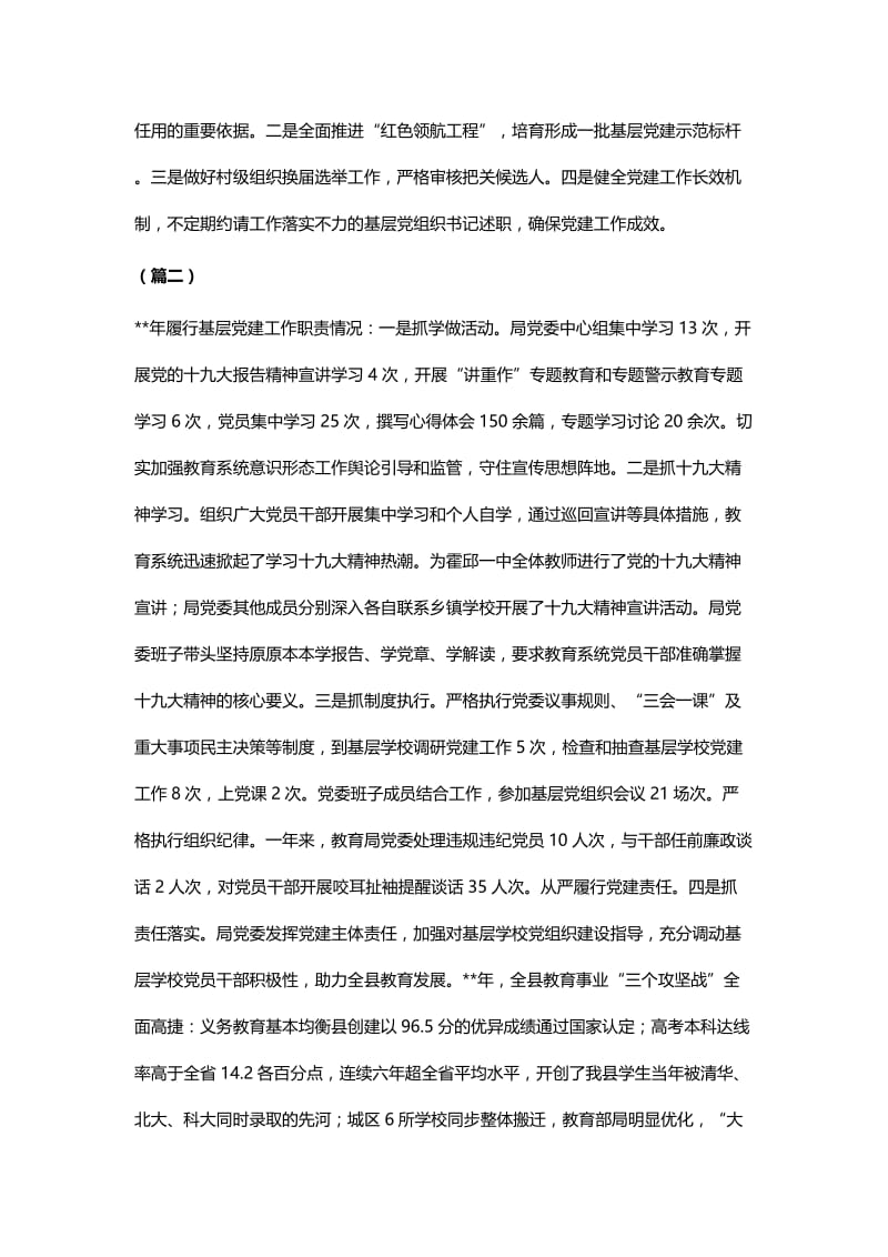 基层工作述职报告范文（五篇）与学院领导新春致辞2000字.docx_第2页