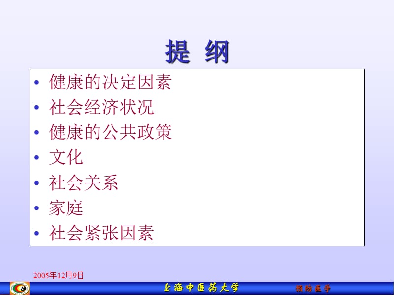 社会文化因素与健康 (2).ppt_第2页