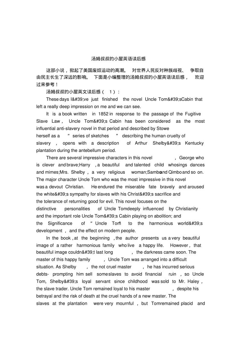 汤姆叔叔的小屋英语读后感.pdf_第1页