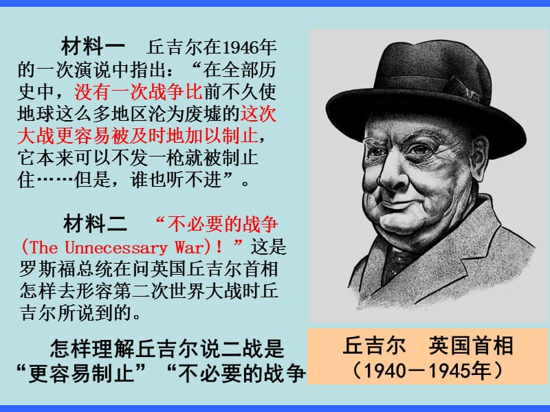 走向世界大战[历史教学课件].ppt_第2页