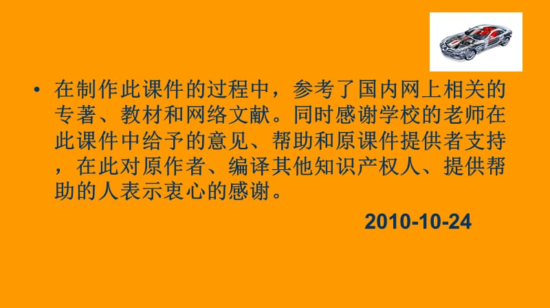 机动车交通事故责任强制保险条款.ppt_第2页